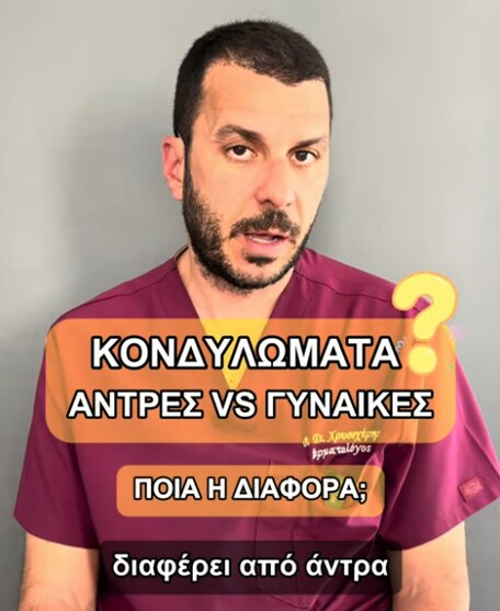 Στιγμιότυπο βίντεο για τα κονδυλώματα σε άντρες και γυναίκες