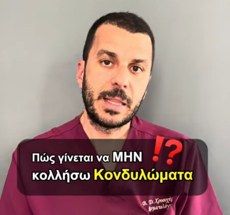 Στιγμιότυπο βίντεο για την αποφυγή μετάδοσης κονδυλωμάτων